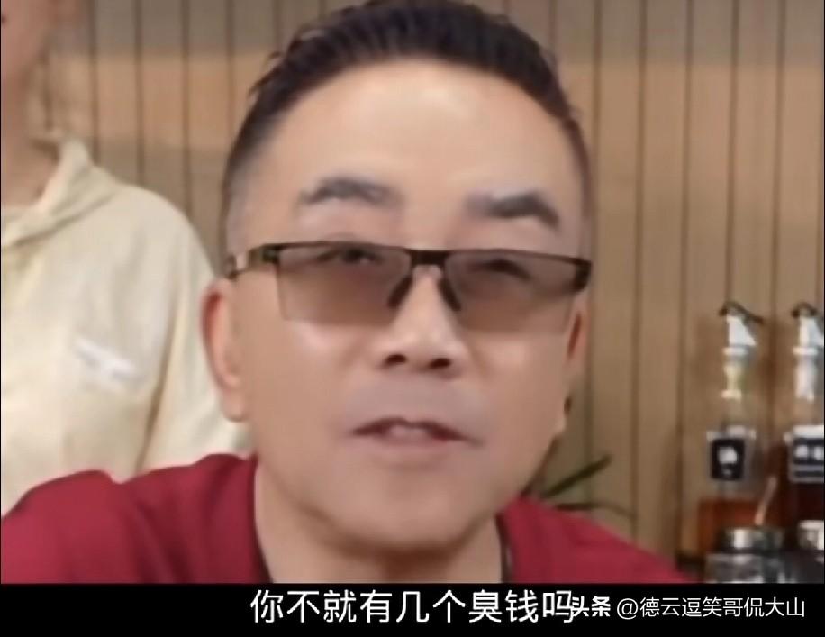 有人说：“杨老五，你就有几个臭钱儿。”海河战神表示这话可真说错了。你不就说有几个