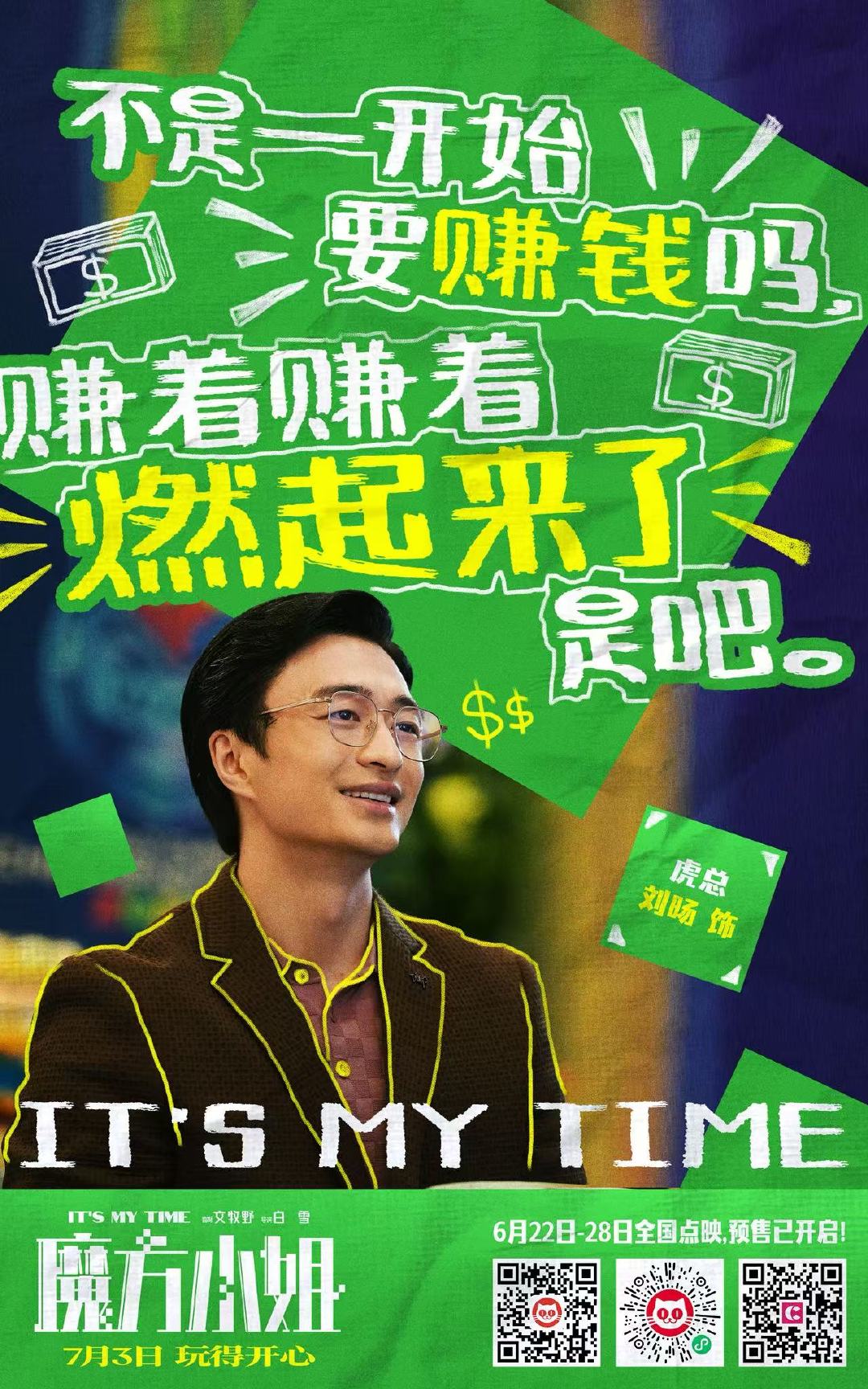 魔方小姐提档魔方小姐调低全国票价刷到提档降价公告直接好感拉满！片方不蹭热度抬高票