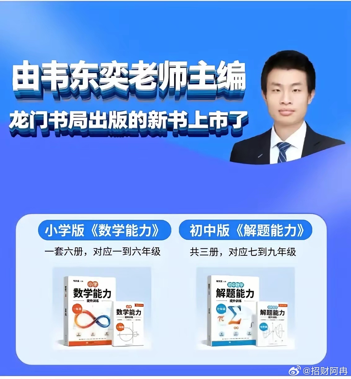 为什么韦东奕一个研究偏微分方程的北大副教授，要去主编小学数学练习册？原因其实很好