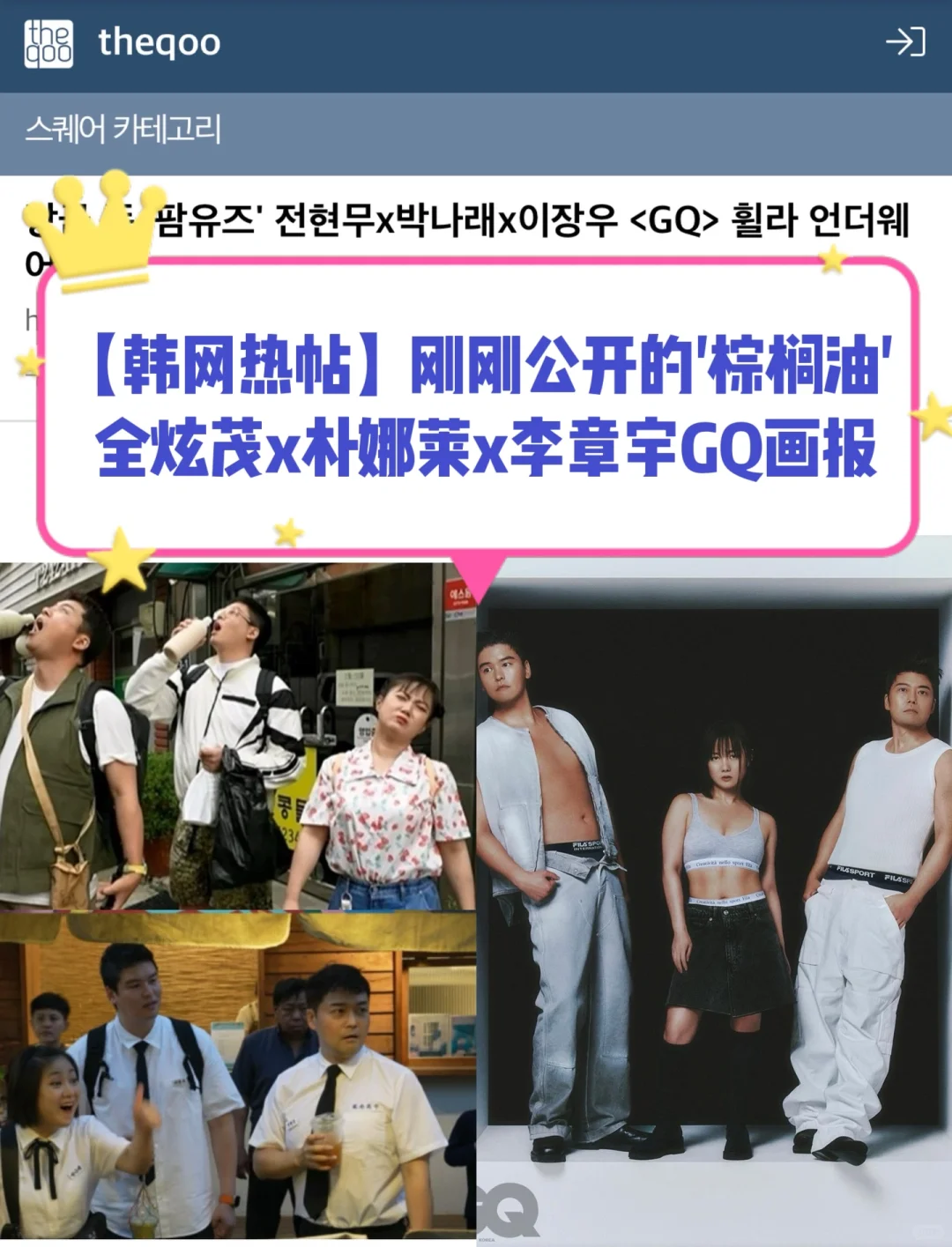 🔥韩网热帖｜今天公开的棕榈油家族身材画报