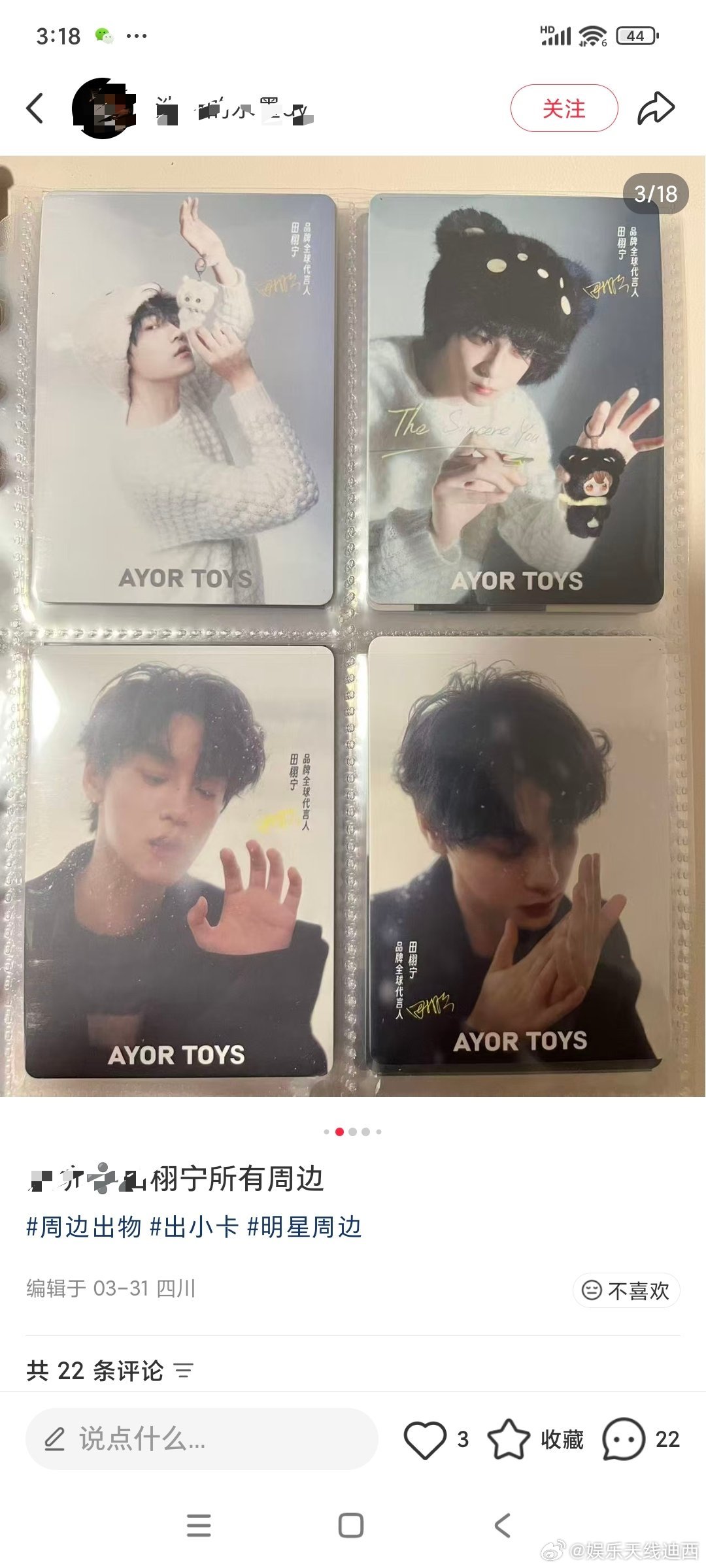 田栩宁粉丝近期状态be like:邪教追星ing、拜活人ing、失业找后援会退款