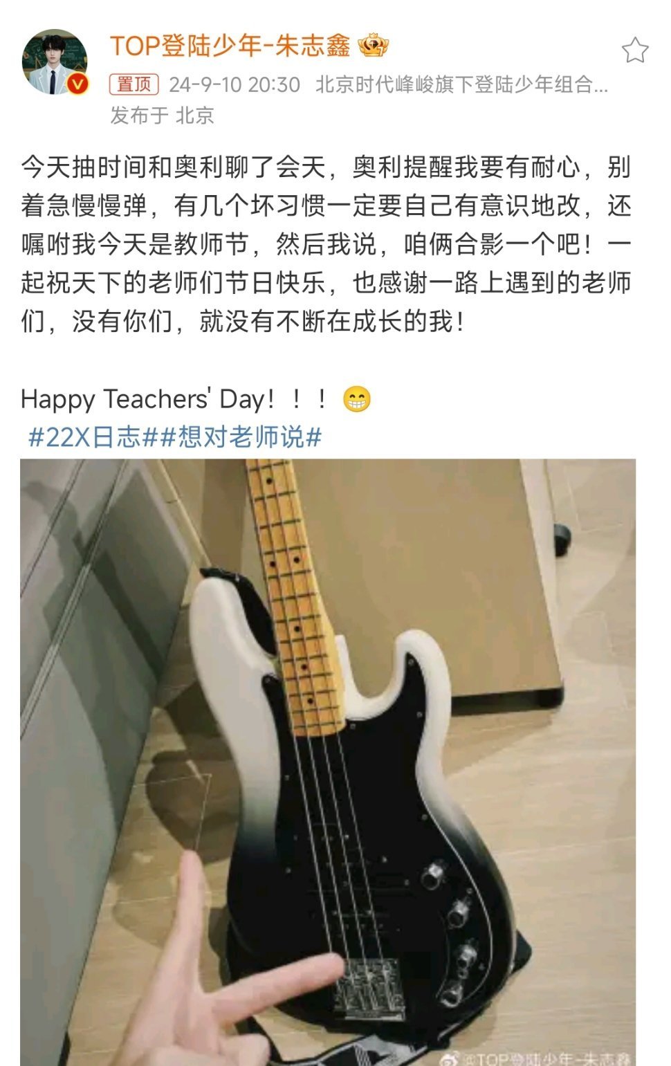 #朱志鑫和吉他奥利聊天#朱志鑫教师节营业，写到今天抽时间和贝斯奥利聊天，要有耐心