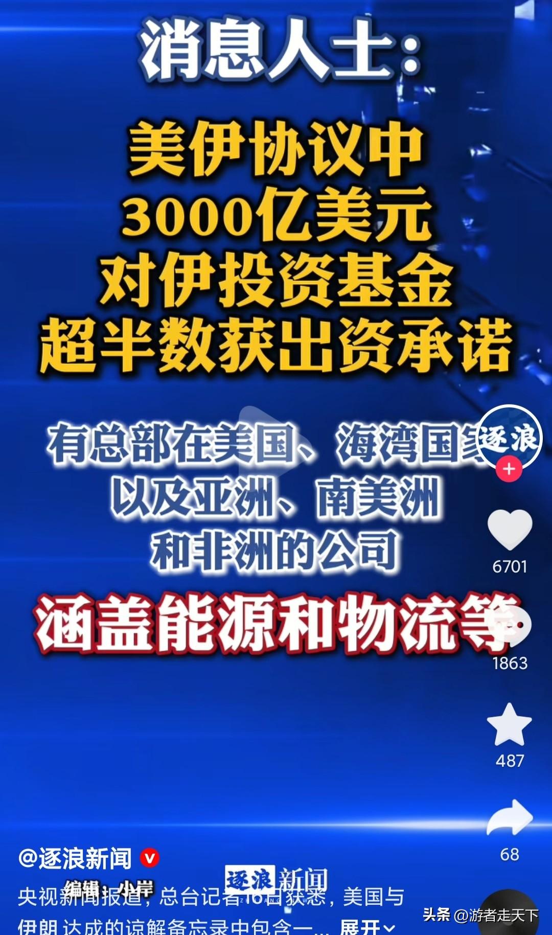 美国给伊朗投资这3000亿有多夸张？
2025年，伊朗石油的出口额度也就500亿