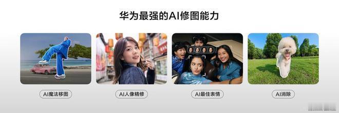 华为nova14系列开售即热销，数码博主透露其Ultra和Pro版本销量已突破1