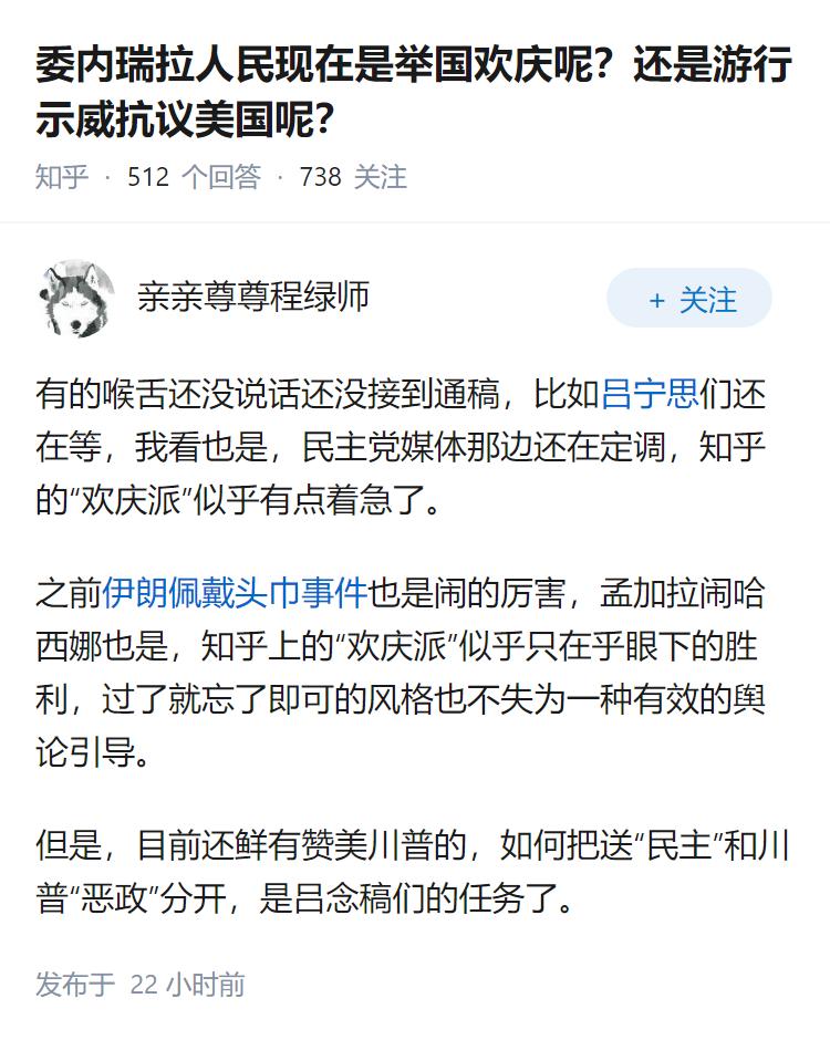 委内瑞拉人民现在是举国欢庆呢？还是游行示威抗议美国呢？