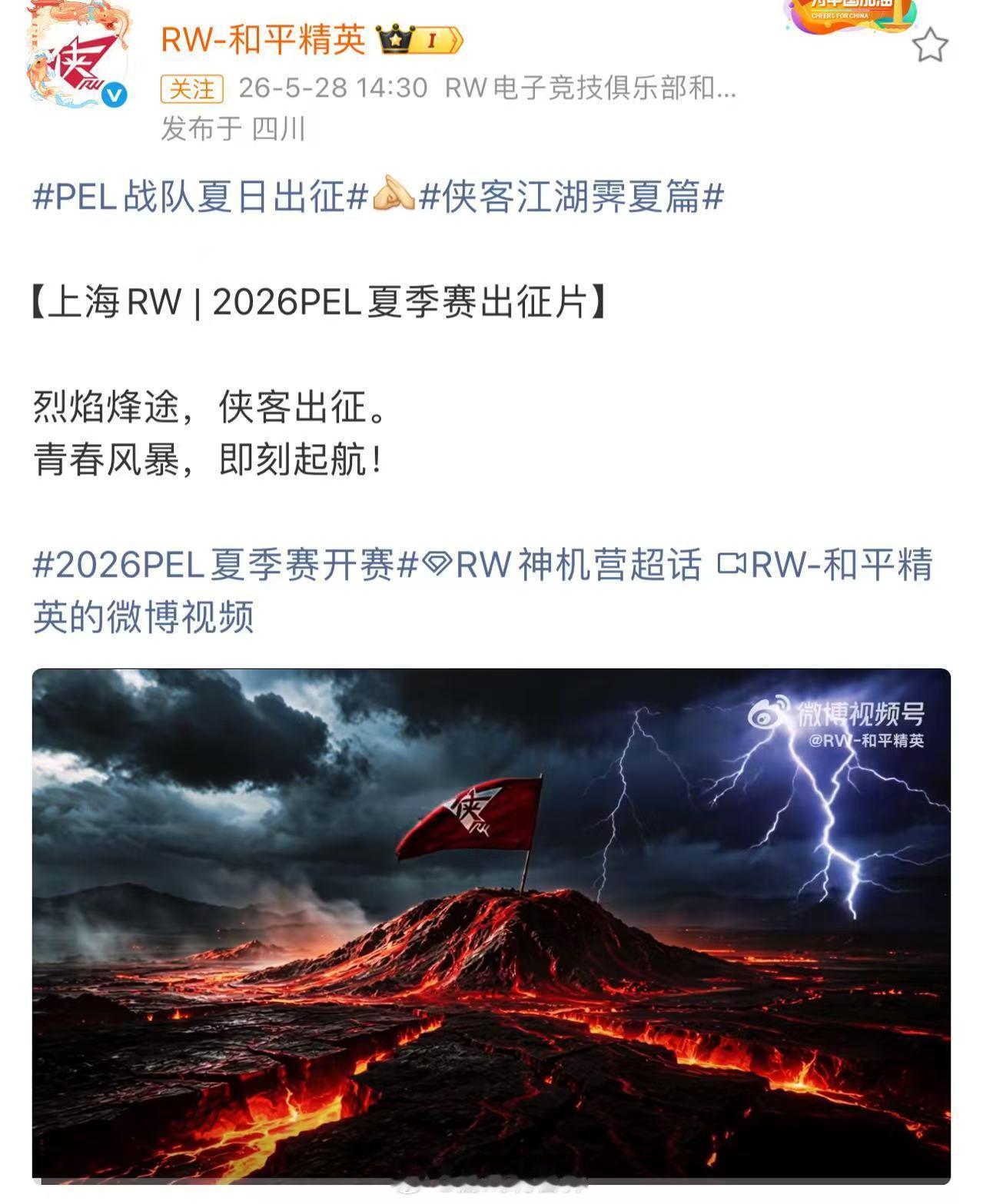 PEL战队夏日出征2026PEL夏季赛开赛热浪相伴热血开战，PEL群雄齐聚同台较