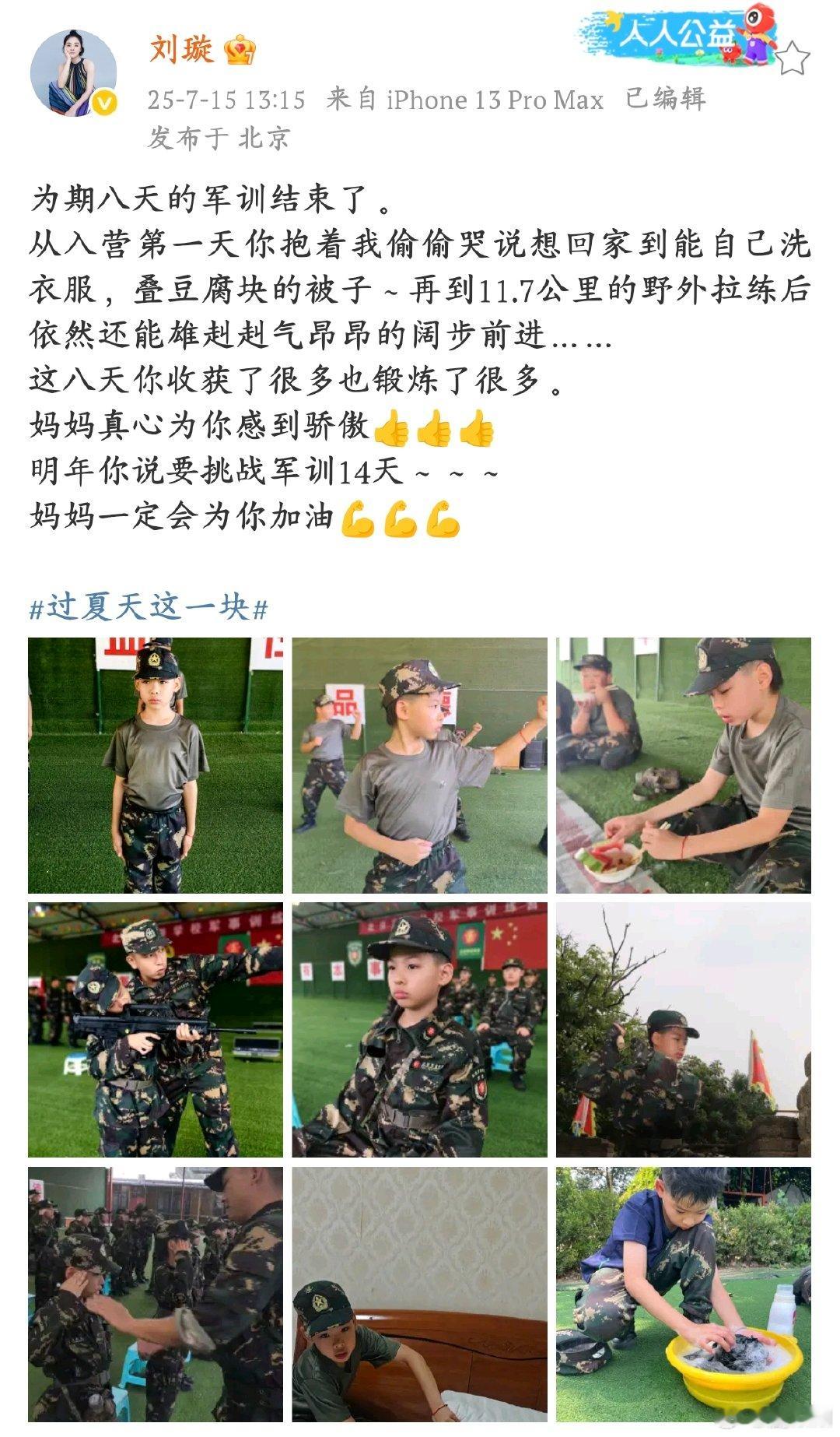 刘璇儿子军训结束刘璇儿子军训结束，八天的时光，他从一个想家的孩子变成了能吃苦的小