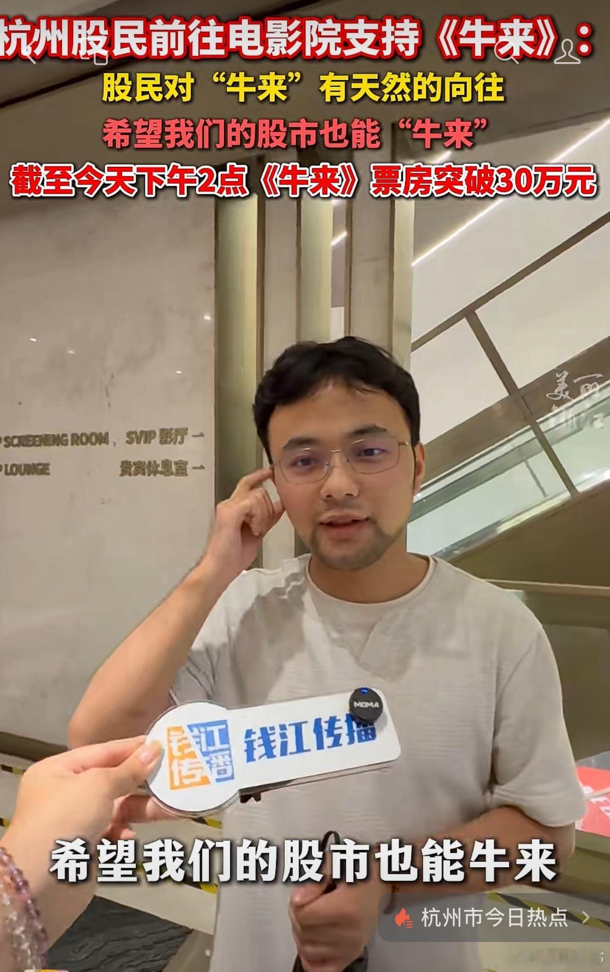 终于知道牛来谁在看了笑发财了 这位仁兄今天散户开始进入电影院……以及网友灵魂拷问