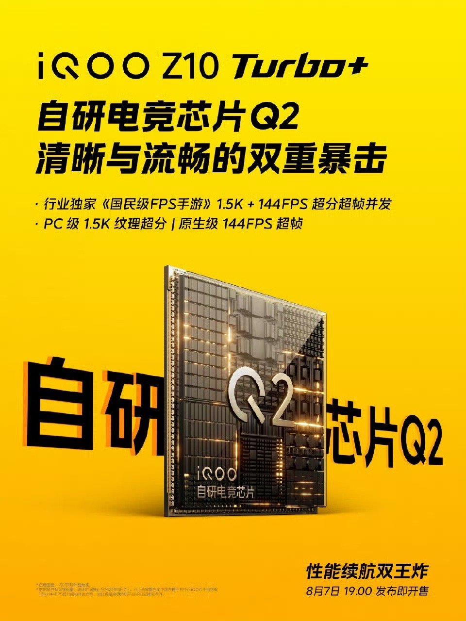 iQOO性能续航双王炸行业领先的帧率与画质双突破，头部手游深度适配、首批支持《无