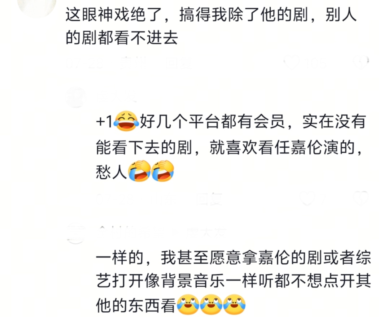 我也是各个平台都只看任嘉伦的剧我还喜欢原音的剧