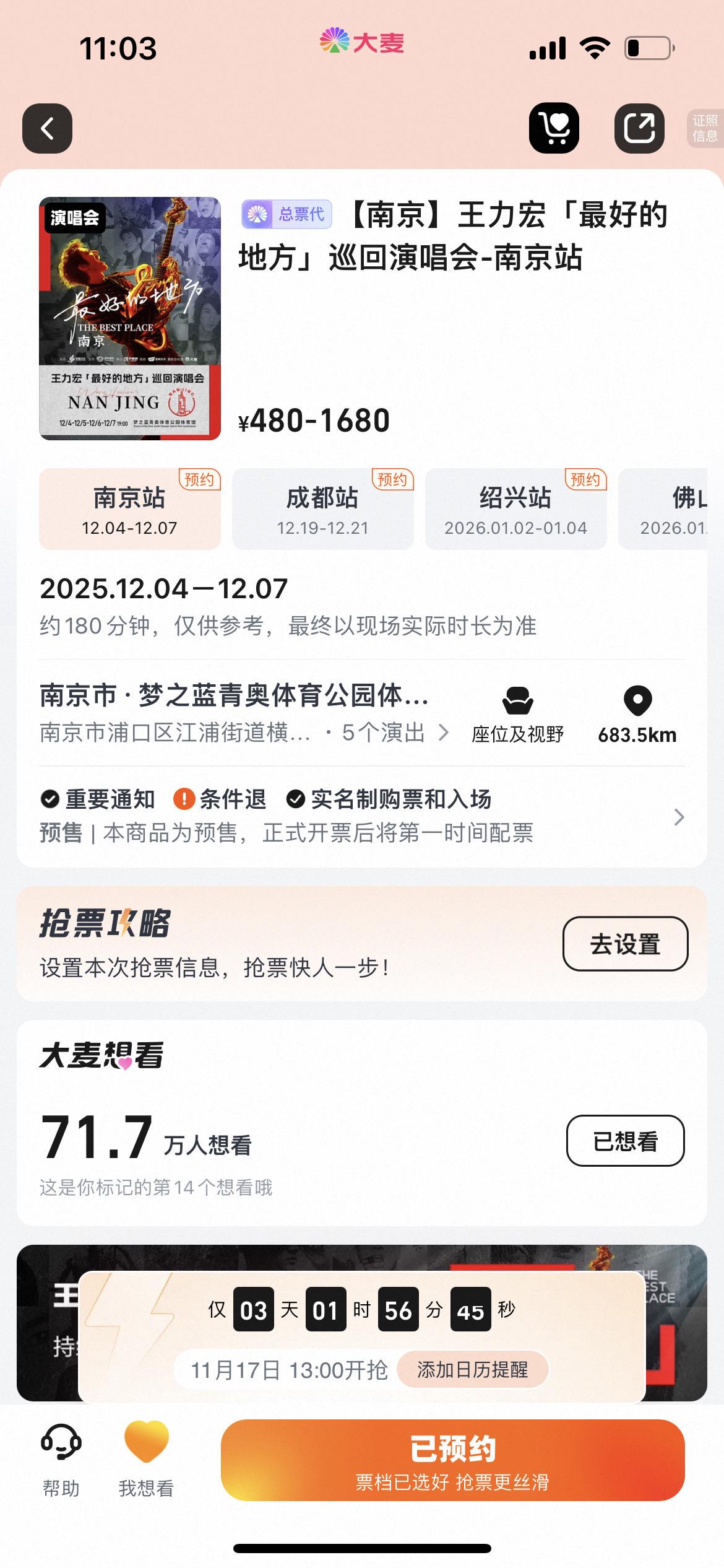 南京加场一开来了。