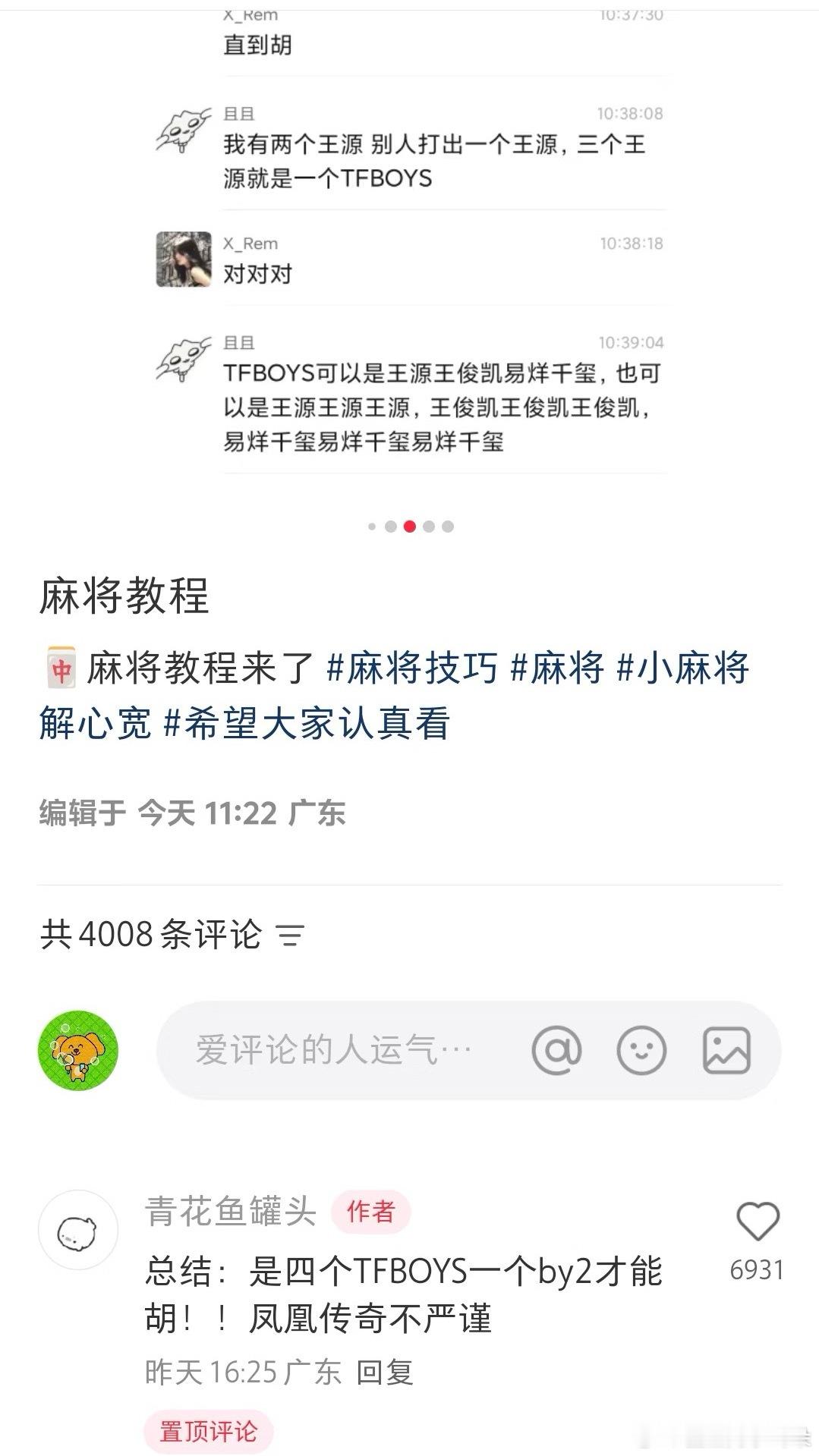 我真是服了，麻将教程居然都有TFBOYS版[允悲] ​​​