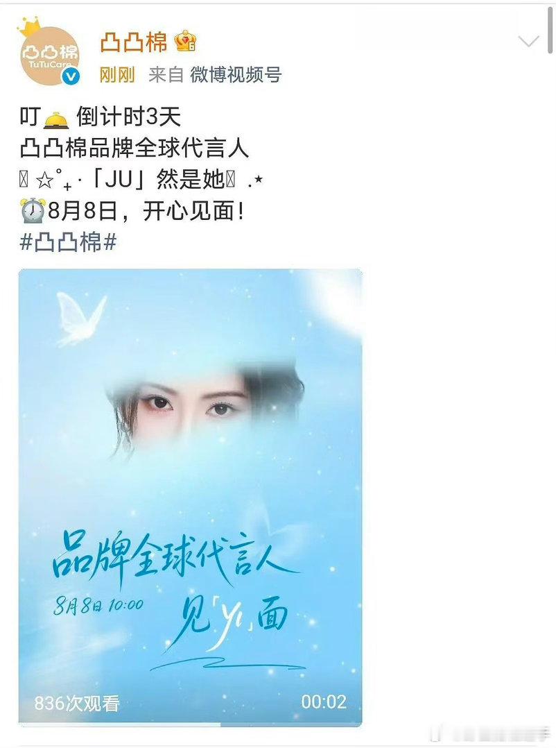 鞠婧祎 凸凸棉恭喜鞠婧祎解锁新代言——凸凸棉！