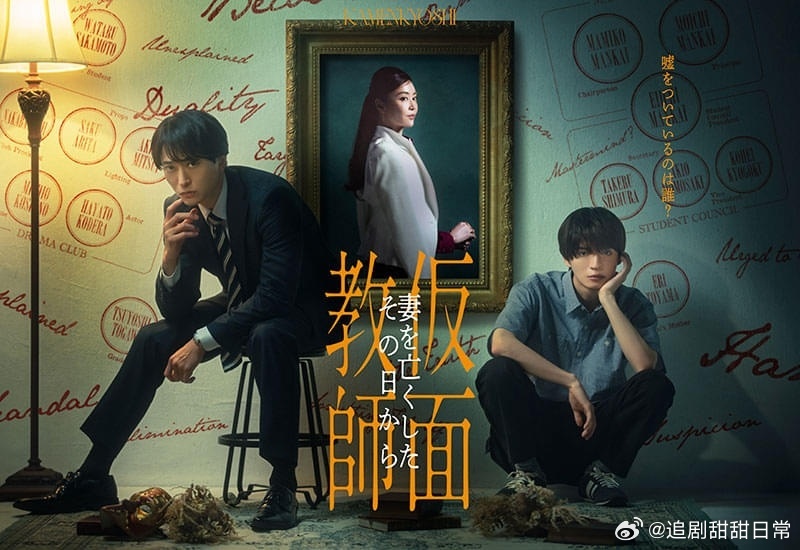 假面教师 ​​​