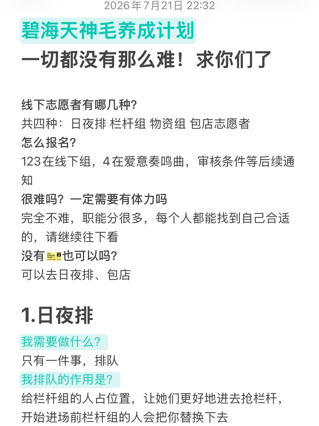 王橹杰 关于线下志愿者求求大家都了解一下吧