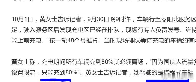 高速充电充至80%被迫离场 这个抱怨只能充电到80%，开增程车的女士，就是国庆高