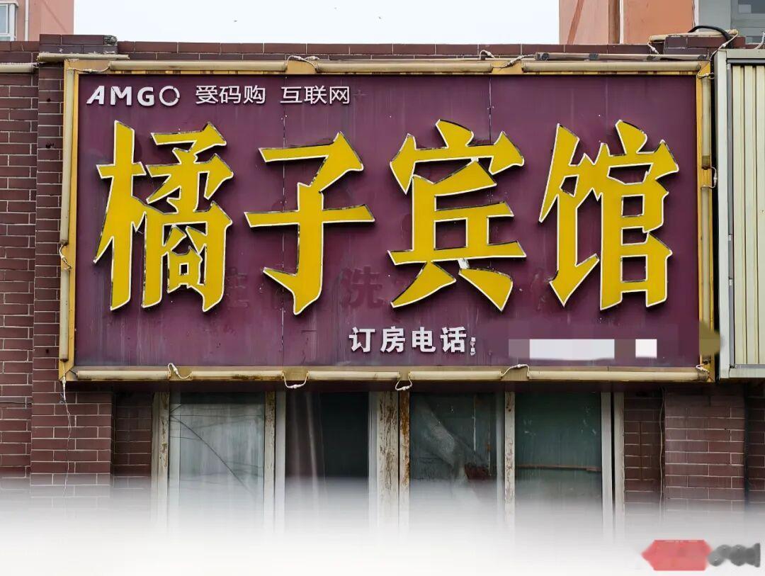 【桔子酒店曾多次胜诉】曾被桔子酒店起诉成功商家发声 继河南南阳市“渝见小面”夫妻