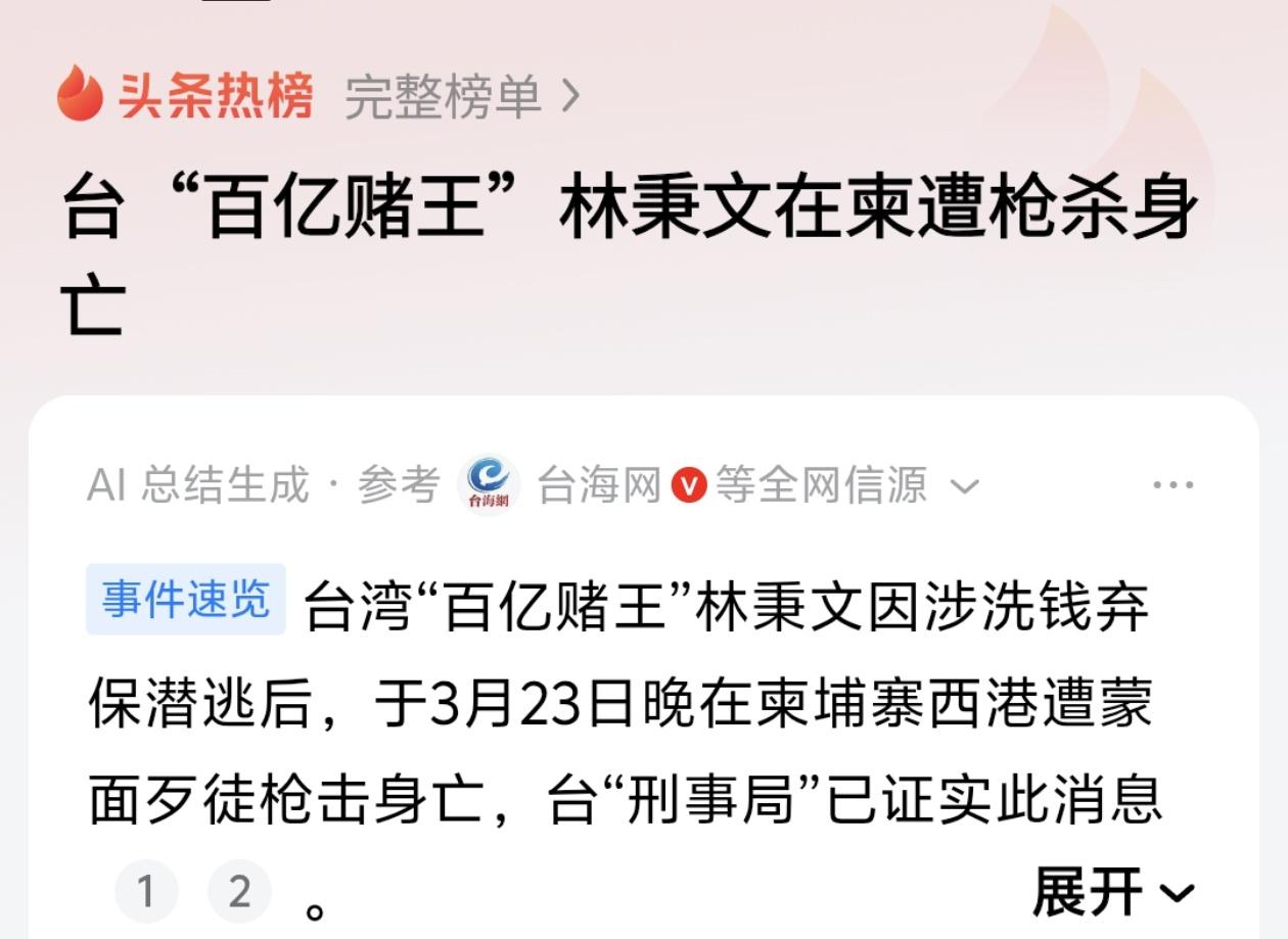 台“百亿赌王”林秉文：从风云人物到横死异乡！

林秉文，绰号“鲈鳗”，1969年