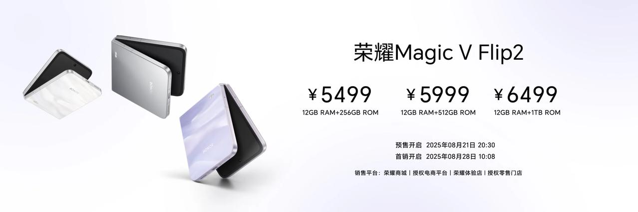 荣耀Magic V Flip2售价来了：
 12GB+256GB、12GB+51