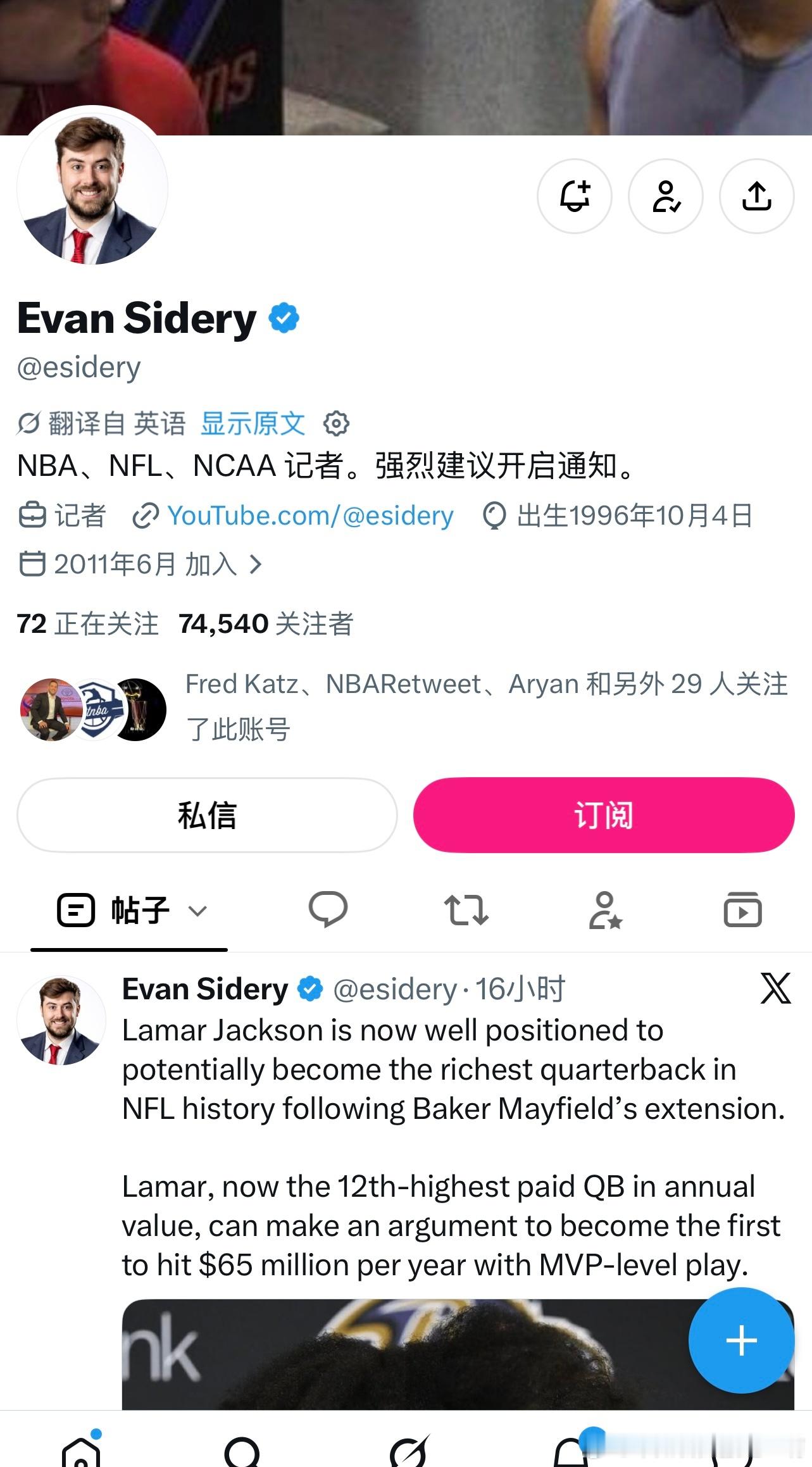 NBA[超话]  谁能告诉我Evan Sidery这名记者，消息的可信度有多高？