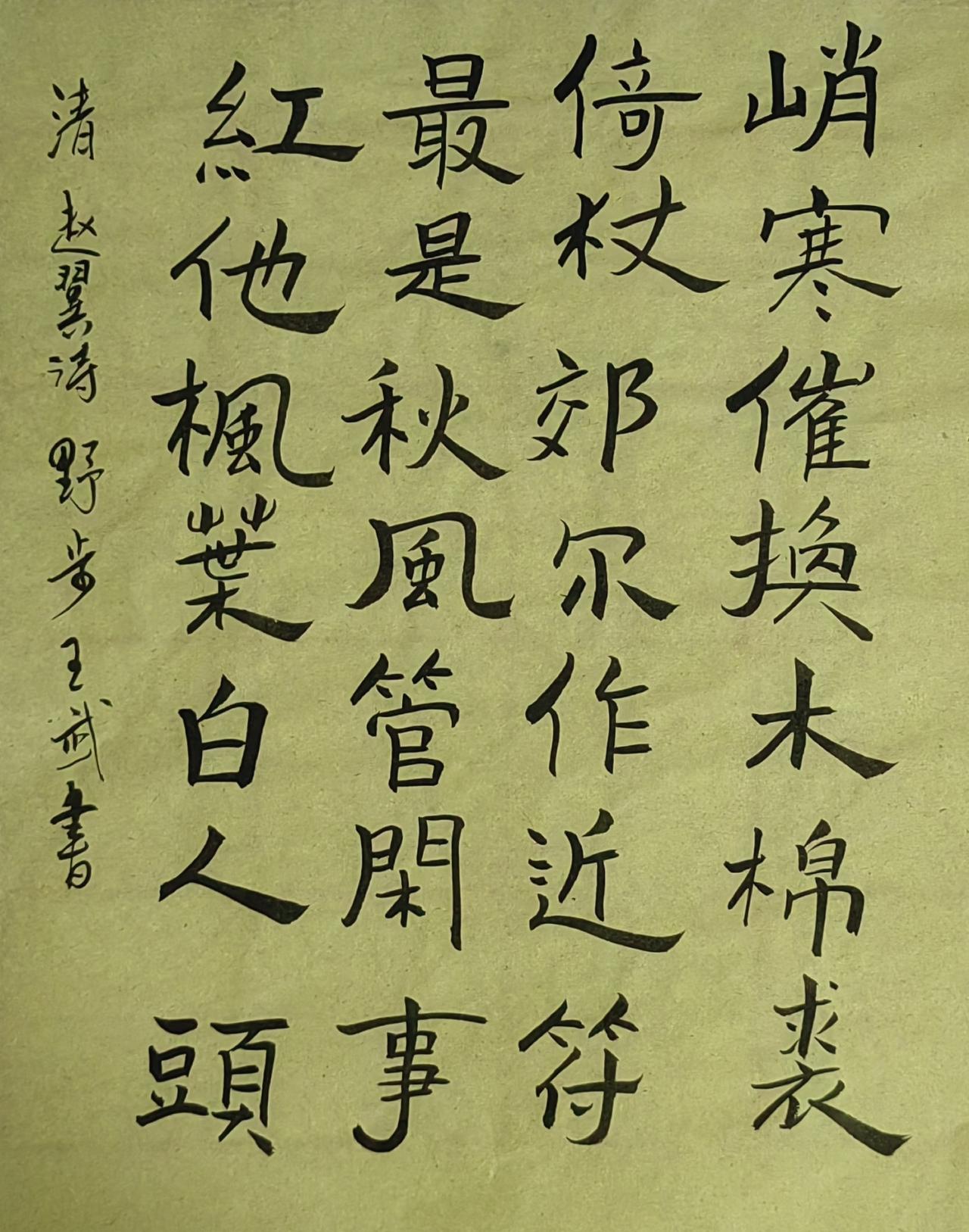 分享手写字隶书