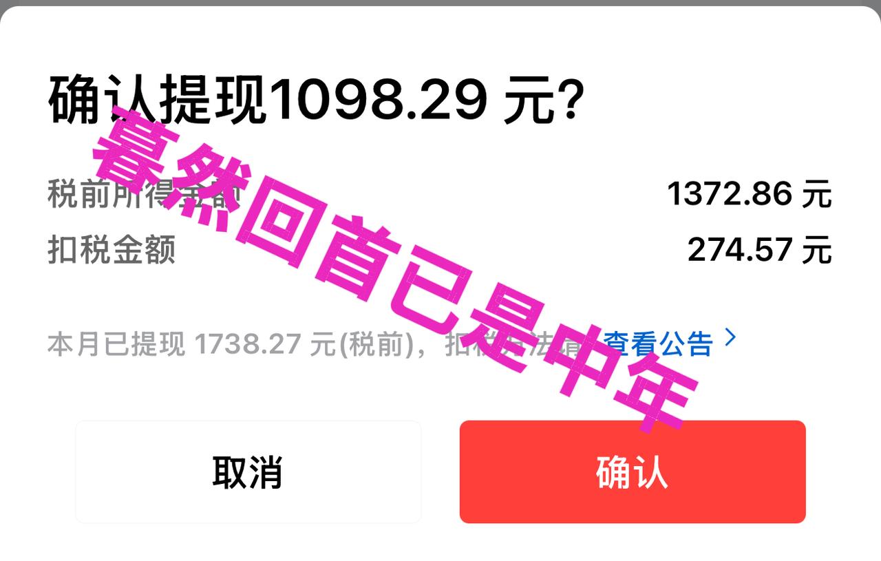 今日头条给我放了七天假
我给自己放了一天假
就是为了此刻
提现1000元到账
落