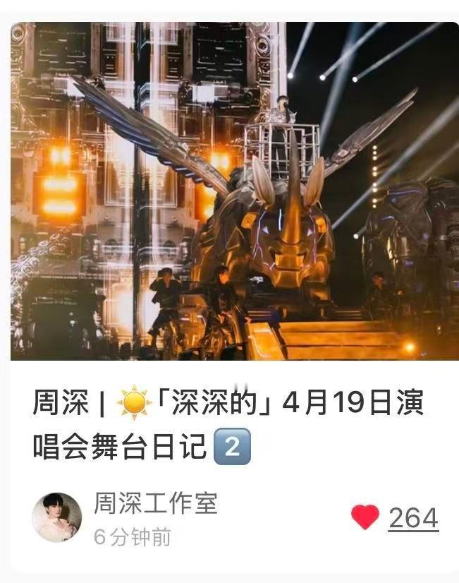 周深 📣4.20 ☀  柿子📕更新 📣【周深工作室】更新4月19日舞台演唱