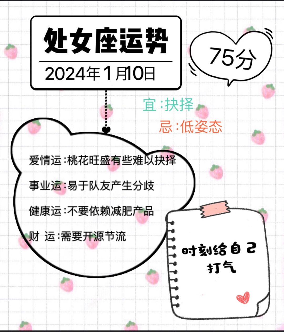 处女座2023年1月10日运势