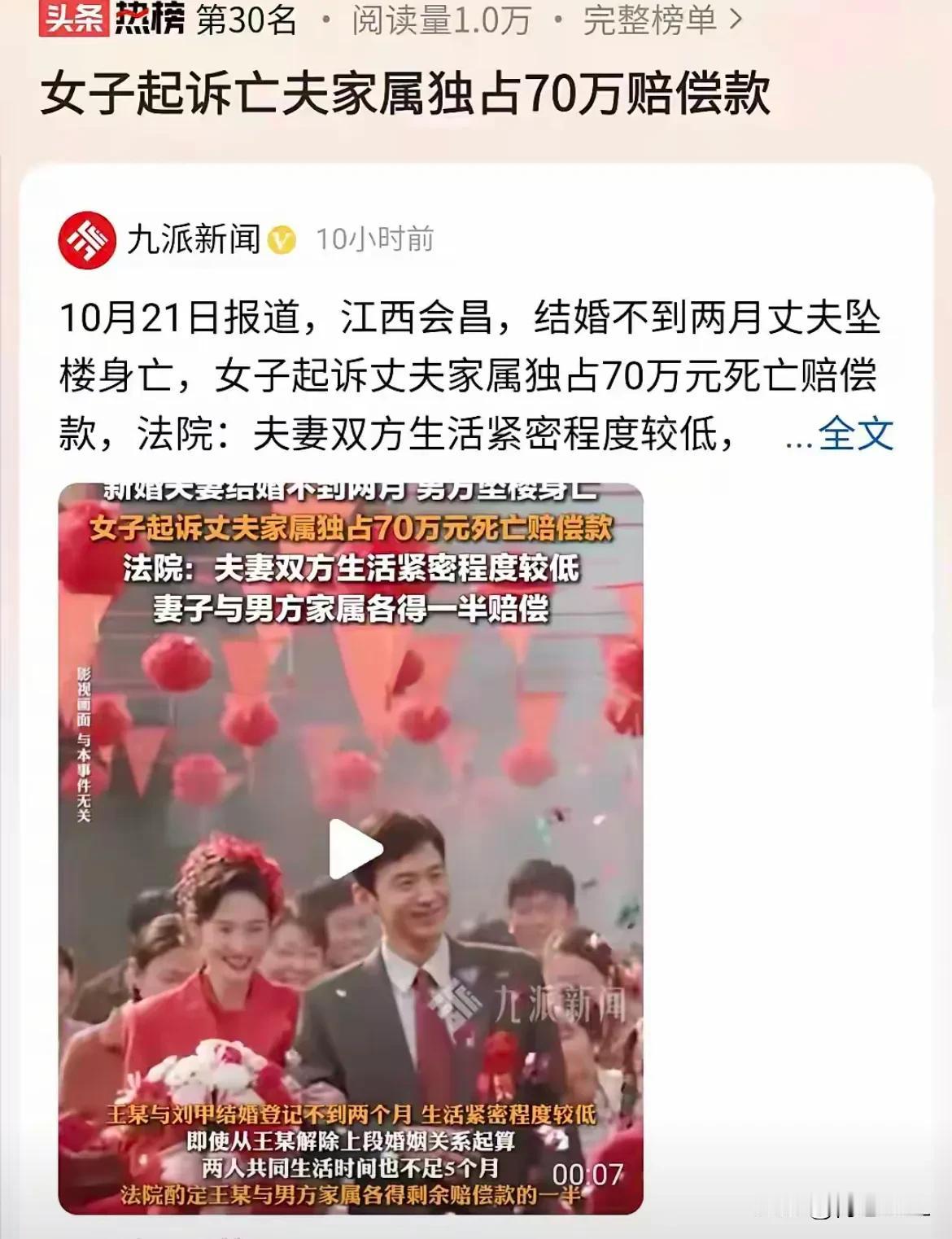 江西，一男子娶了二婚带儿子的女子，婚后一个半月，男子不幸坠楼身亡，获得73万元赔