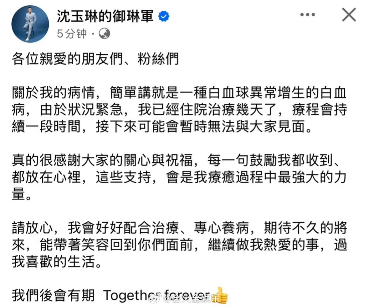 保佑沈玉琳大哥关关难过关关过！🙏沈玉琳确认患白血病沈玉琳患病发文后会有期 ​​