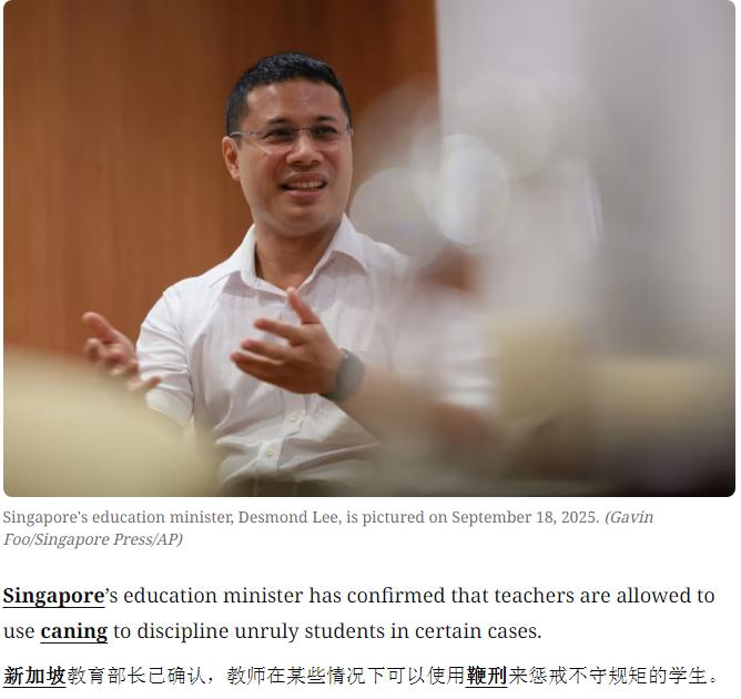 新加坡对鞭刑还真是情有独钟，据新加坡教育部长确认，自2027年起新加坡教师在某些