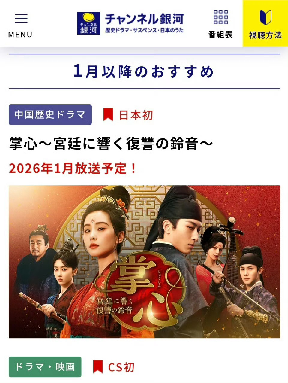 掌心日本播出 刘诗诗、窦骁领衔主演，郑业成、宣璐特邀主演 的30集古装悬疑剧《电