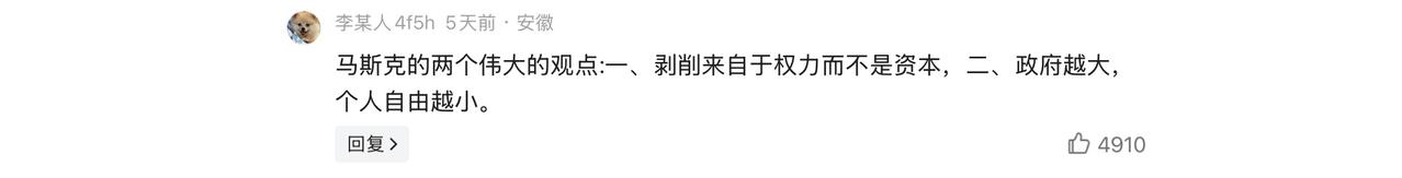 “剥削劳动者的不是资本而是权力，没有权力，资本只会讨好员工和顾客”，这句话神奇的