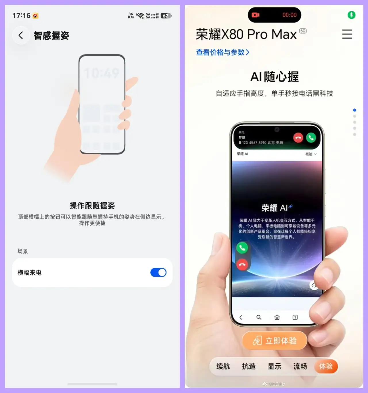 华为智感握姿会登陆荣耀Magic系列？大概率不远了！
同技术体系加持，即将发布的