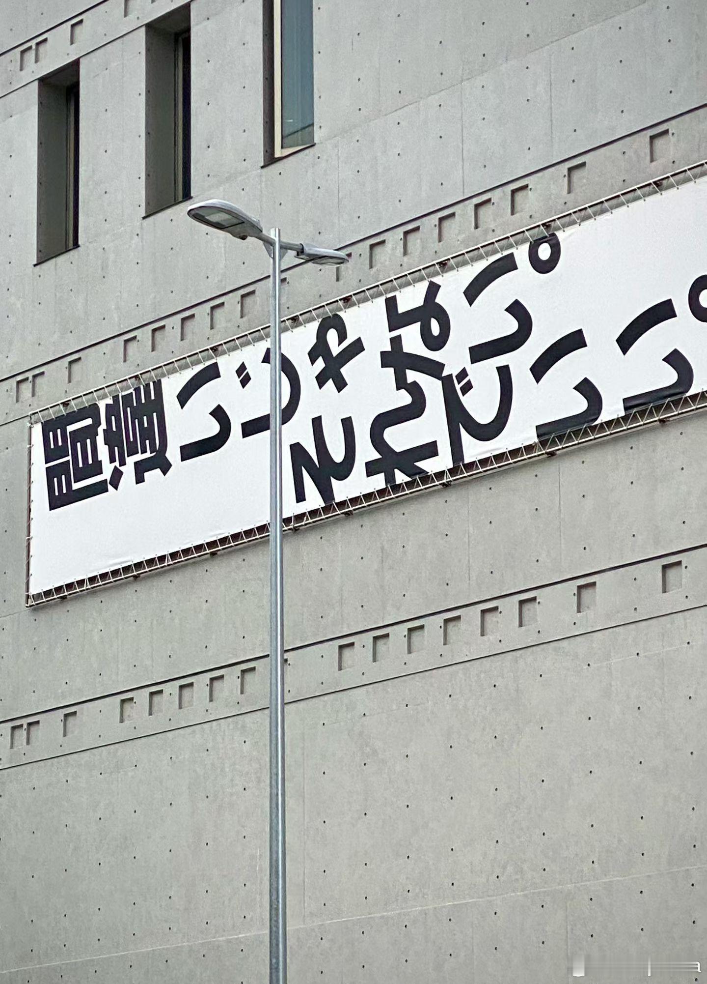 漫步在横浜駅西口的書書看見前面狠的老伦持著拐杖也在漫步不過節奏有點像舞蹈中太空漫