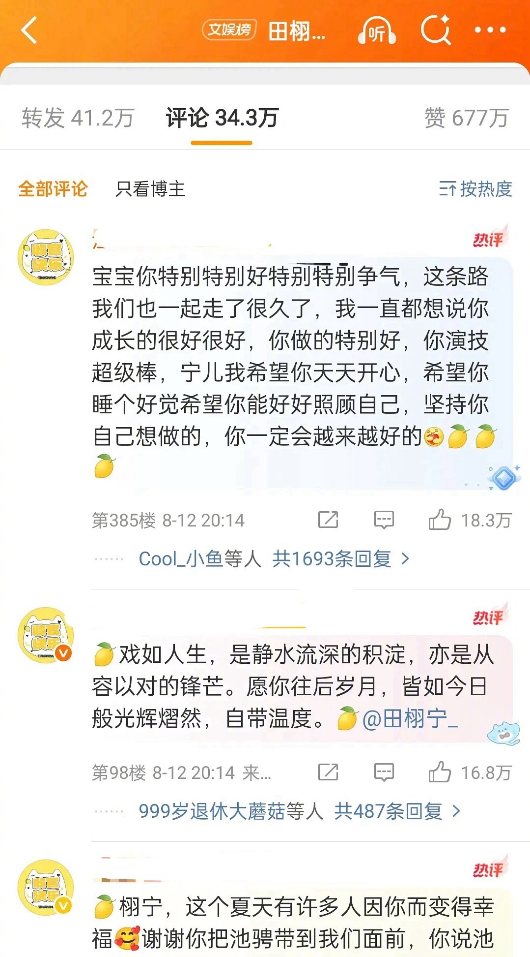 田栩宁发文博下面前排都是唯粉，梓渝的前排还是栩你渝生CP粉…梓渝小作文呢田栩宁 