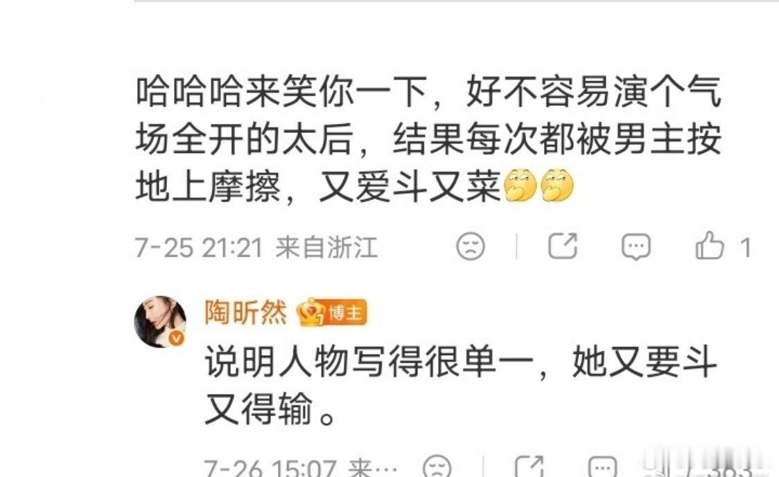 陶昕然吐槽雀骨里自己的角色 陶昕然回复网友说《雀骨》里自己的角色何太后又菜又爱斗