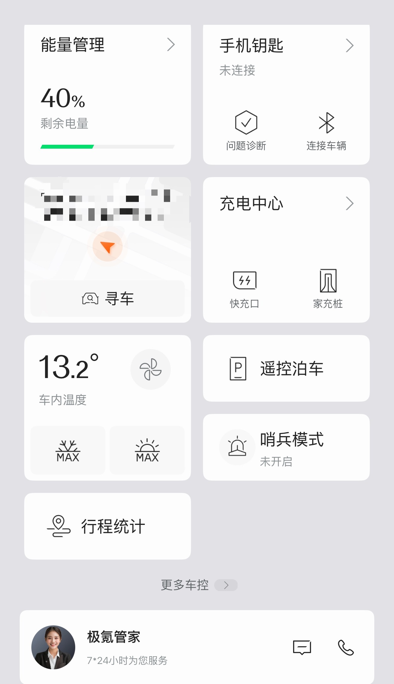 极氪app更新了，很多人吐槽这个全新车控页面不好看，没有原来页面简洁。我自己觉得