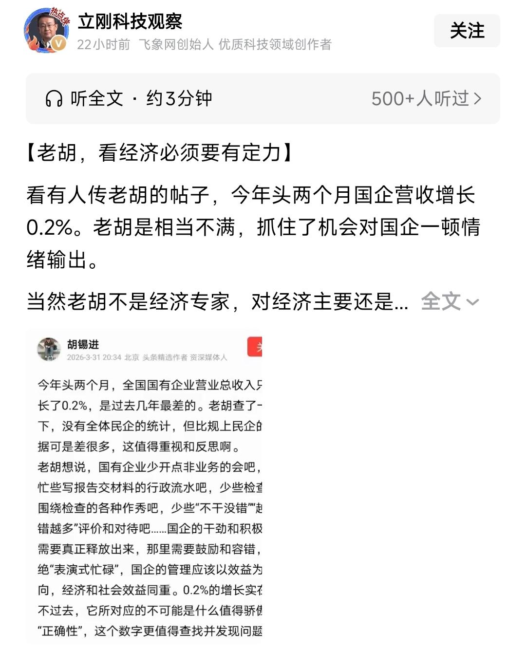 大v项立刚，批评胡锡退，贬国企抬民企，不是蠢就是坏！

不否认国有企业存在这样那