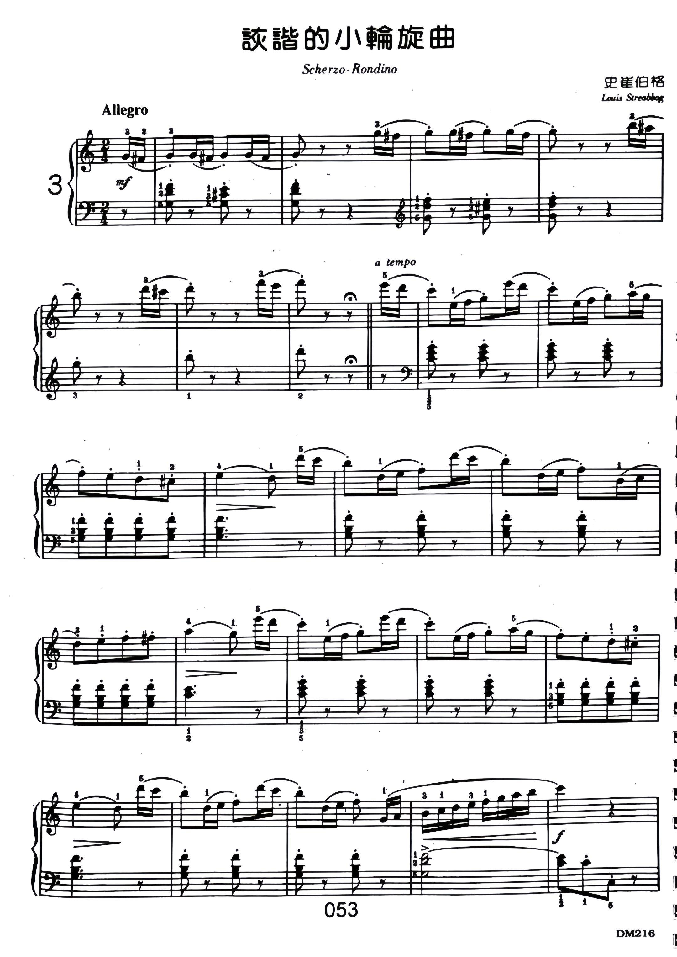 诙谐的小回旋曲