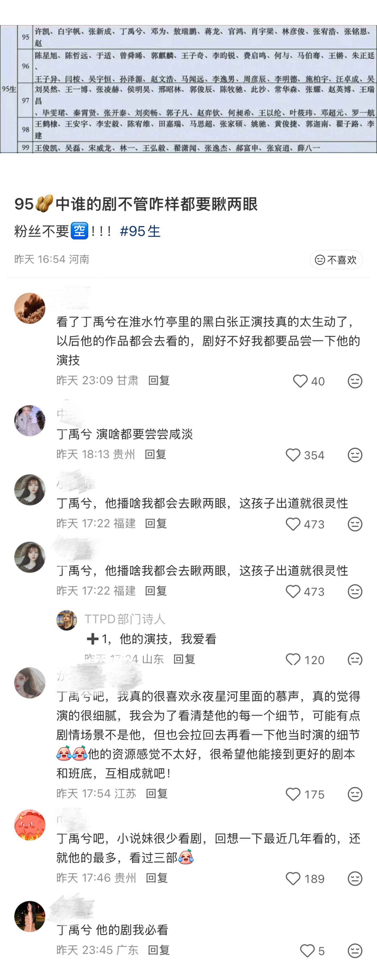 这样的话题下面见到最多的名字就是丁禹兮，蒸蚌！ 