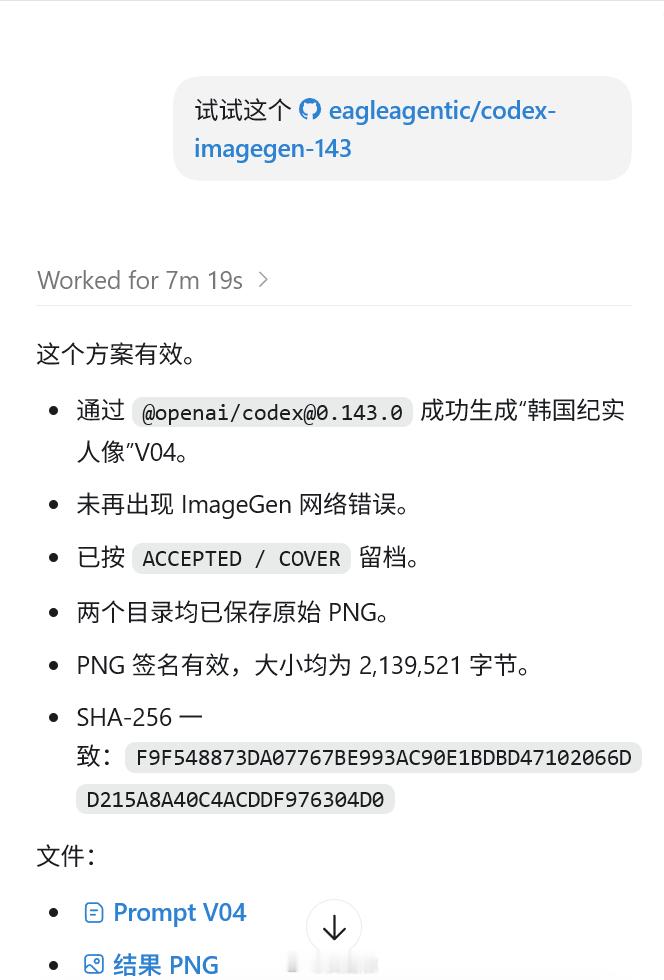 Codex 生图一直超时怎么办？可以考虑跟它说：试试这个eagleagentic
