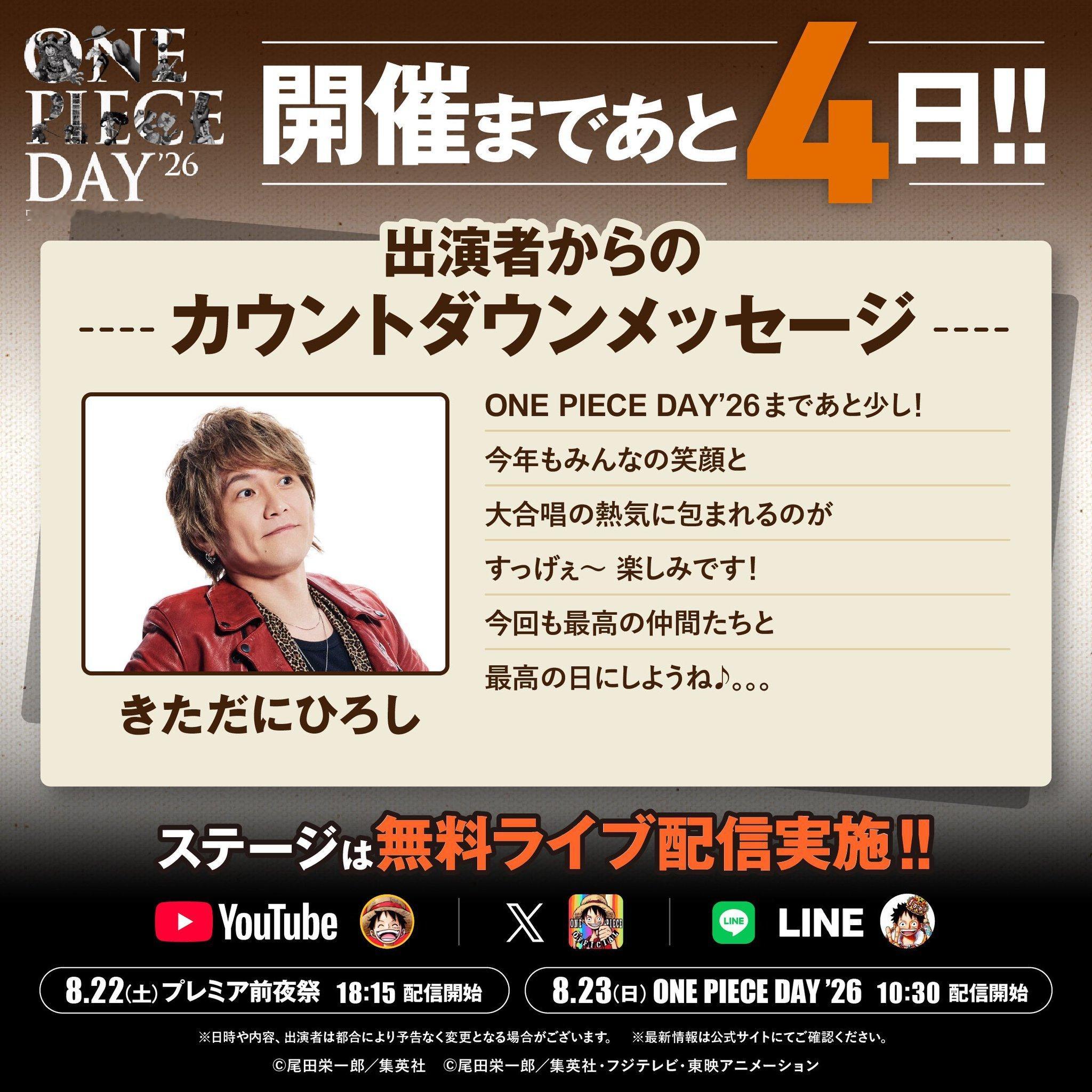 『ONE PIECE DAY'26』海贼王日2026 的LIVE演唱会将于本周末