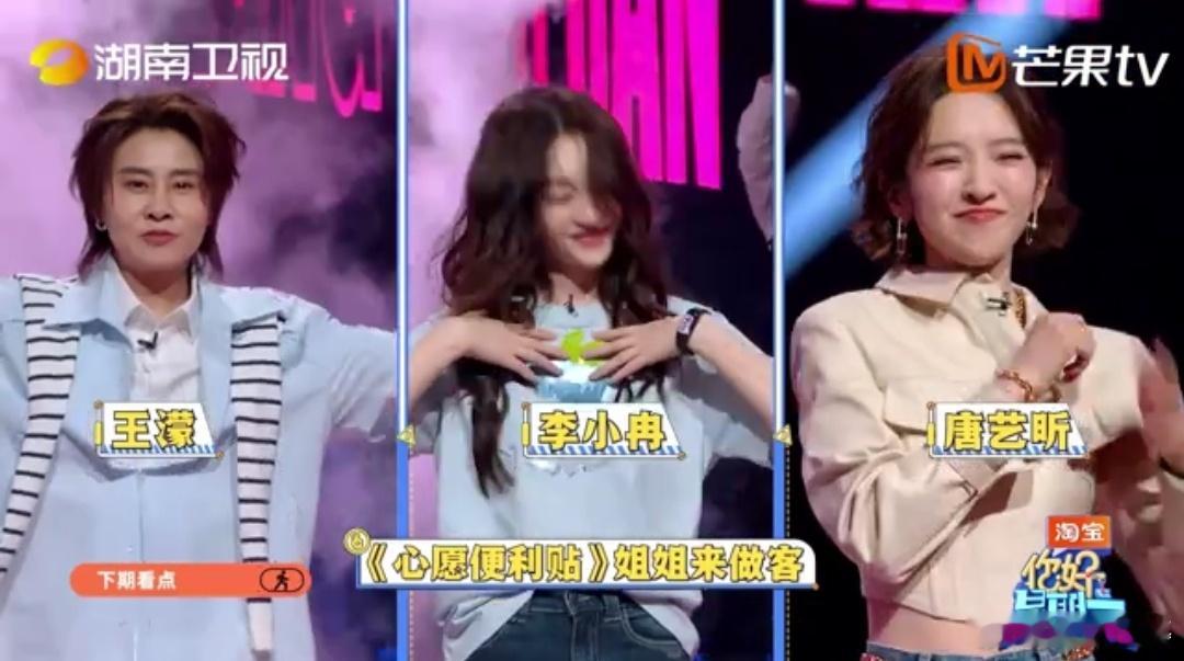 你好星期六下期心愿便利贴《心愿便利贴》本人来你好星期六“公开处刑”了！李小冉、王