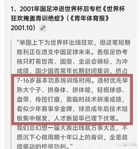 当20多年前的一篇足球文章被翻出时，部分球迷大呼20多年前的董路批评了现在的董路
