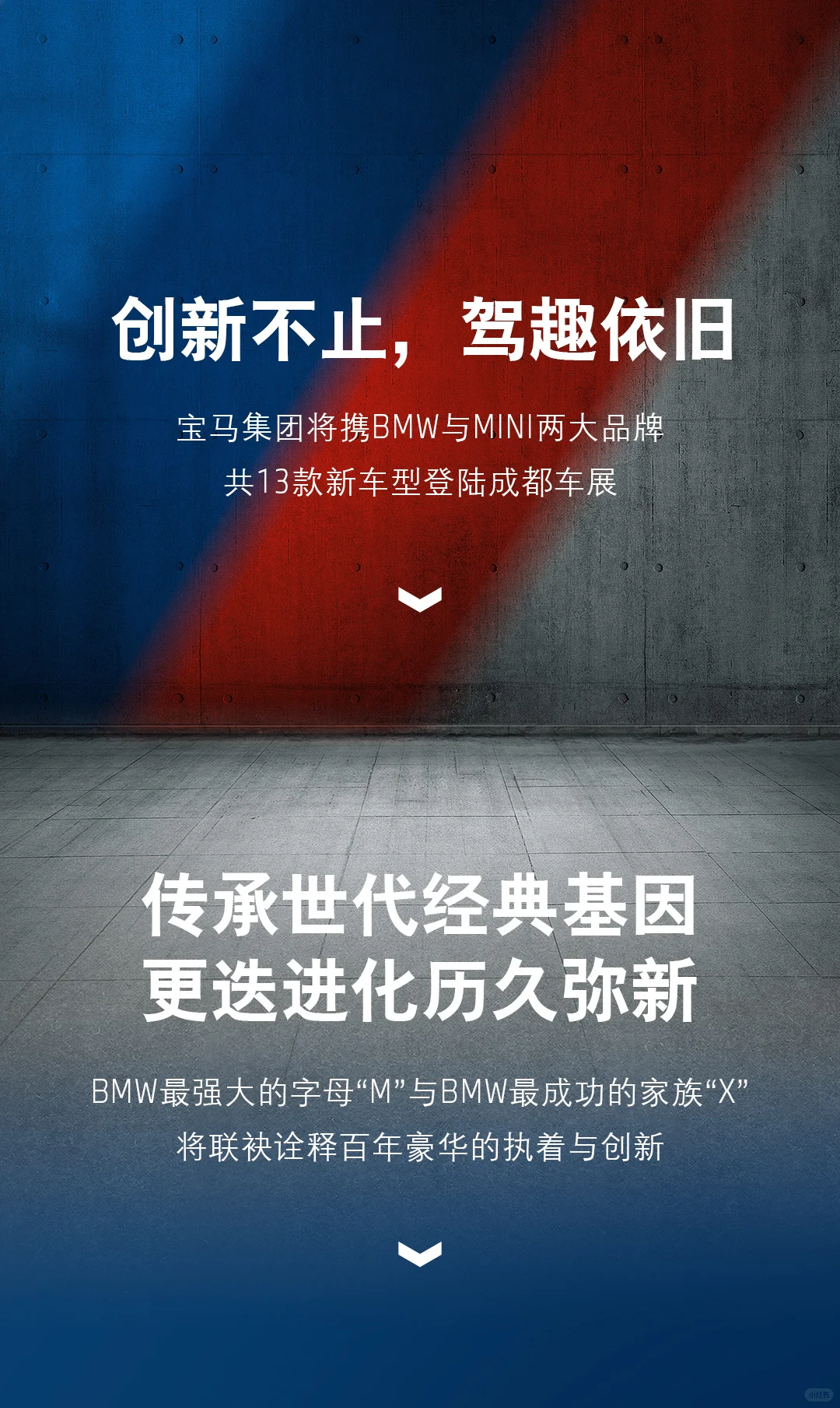 创新不止，驾趣依旧，成都车展即将耀目来袭
