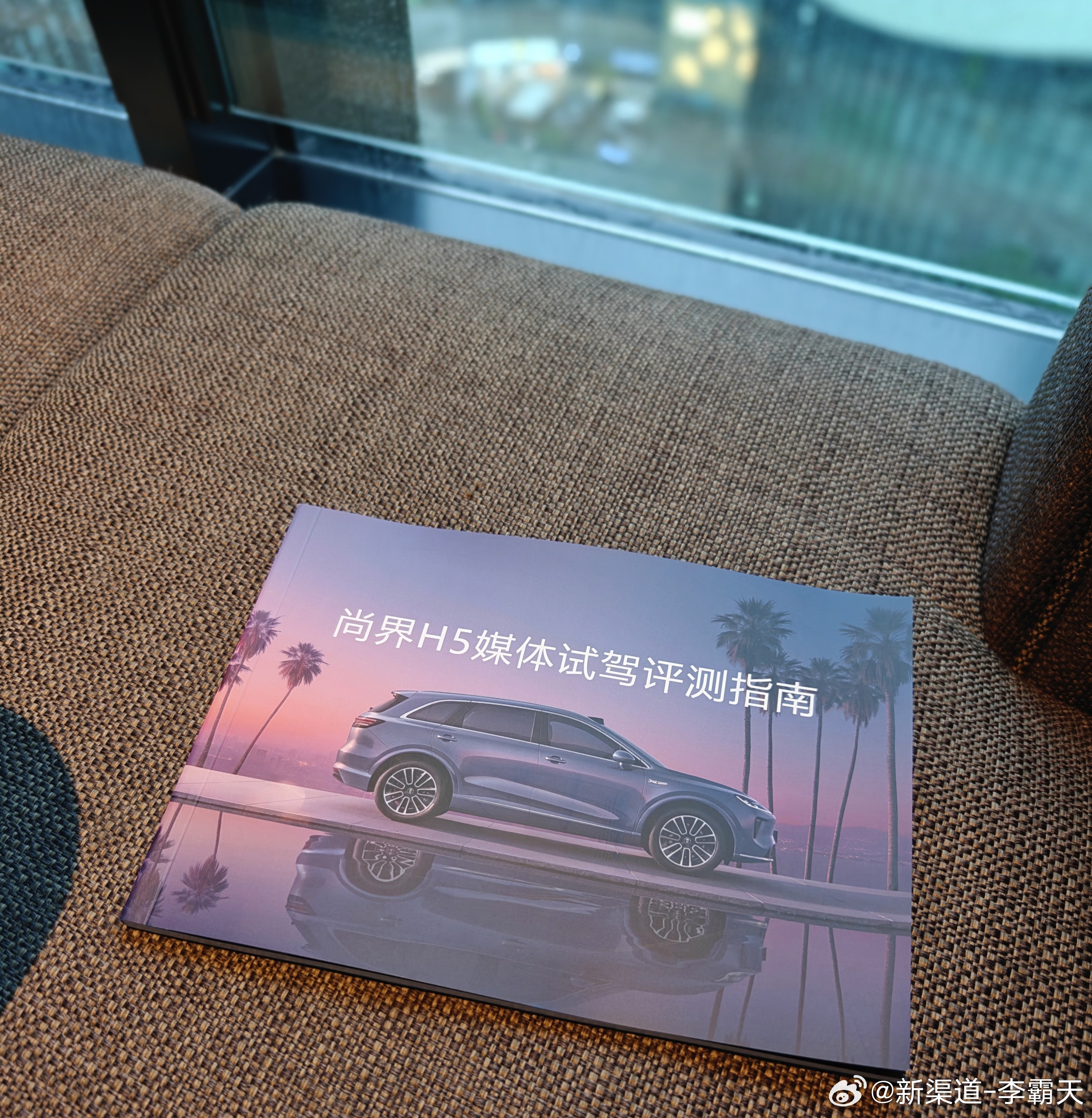 尚界这次给媒体老师们准备的「试驾评测指南」太用心啦～这么厚一本全是高清印刷，质感