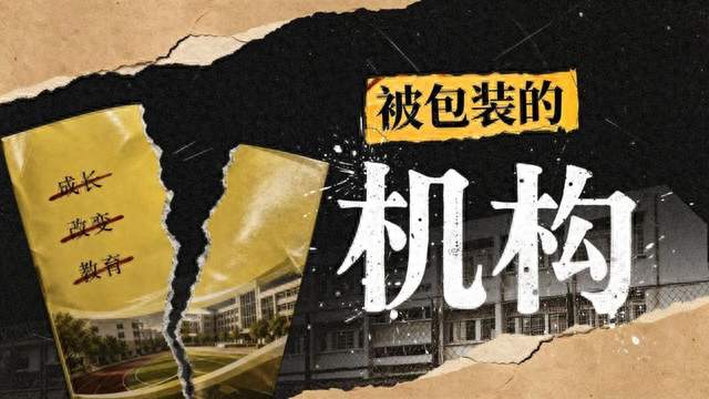“三个月脱胎换骨”，代价是泔水和拳脚