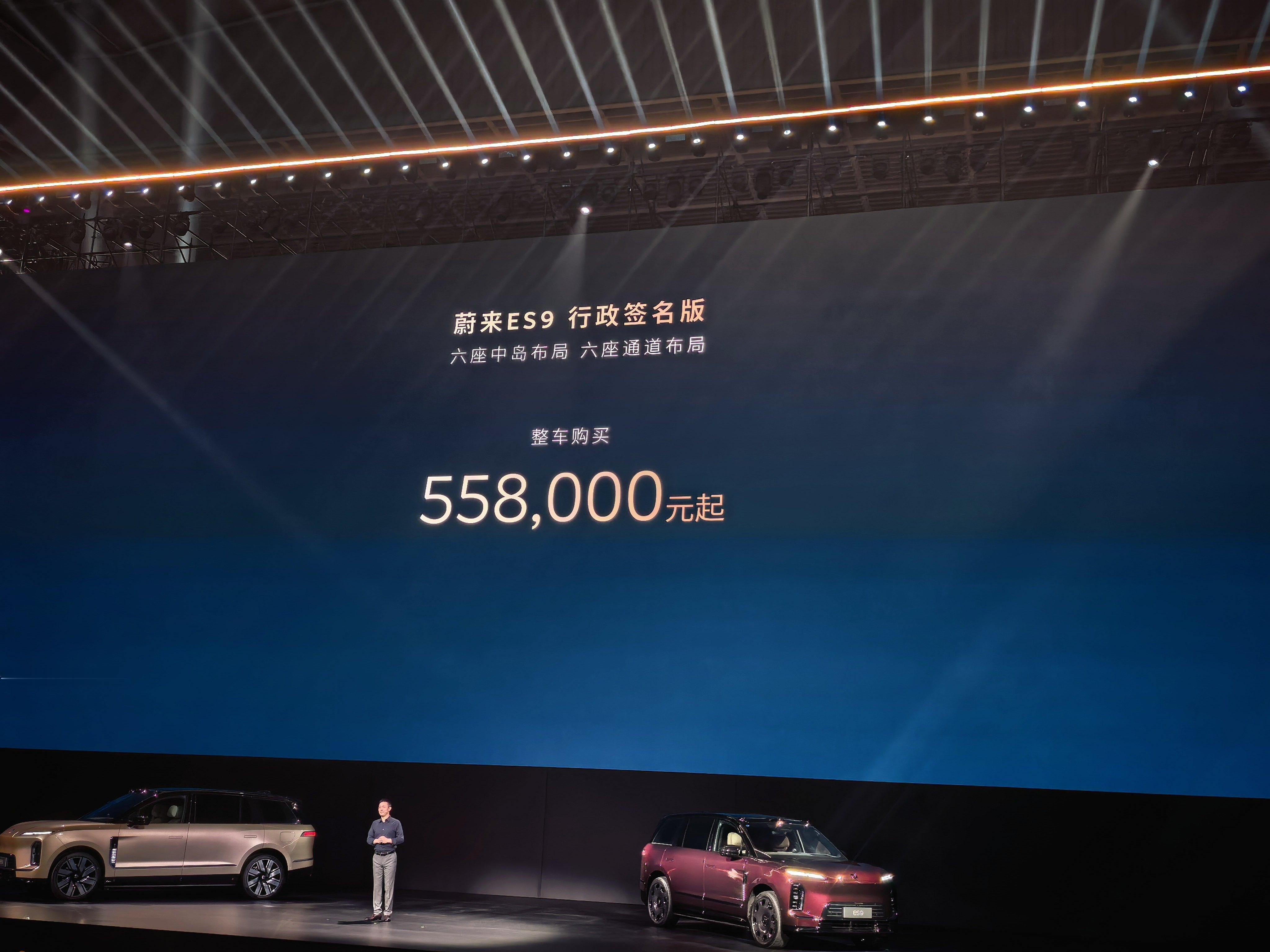 蔚来ES9价格来啦！行政豪华版买断售价49.8万起，租电售价39万起行政签名版买