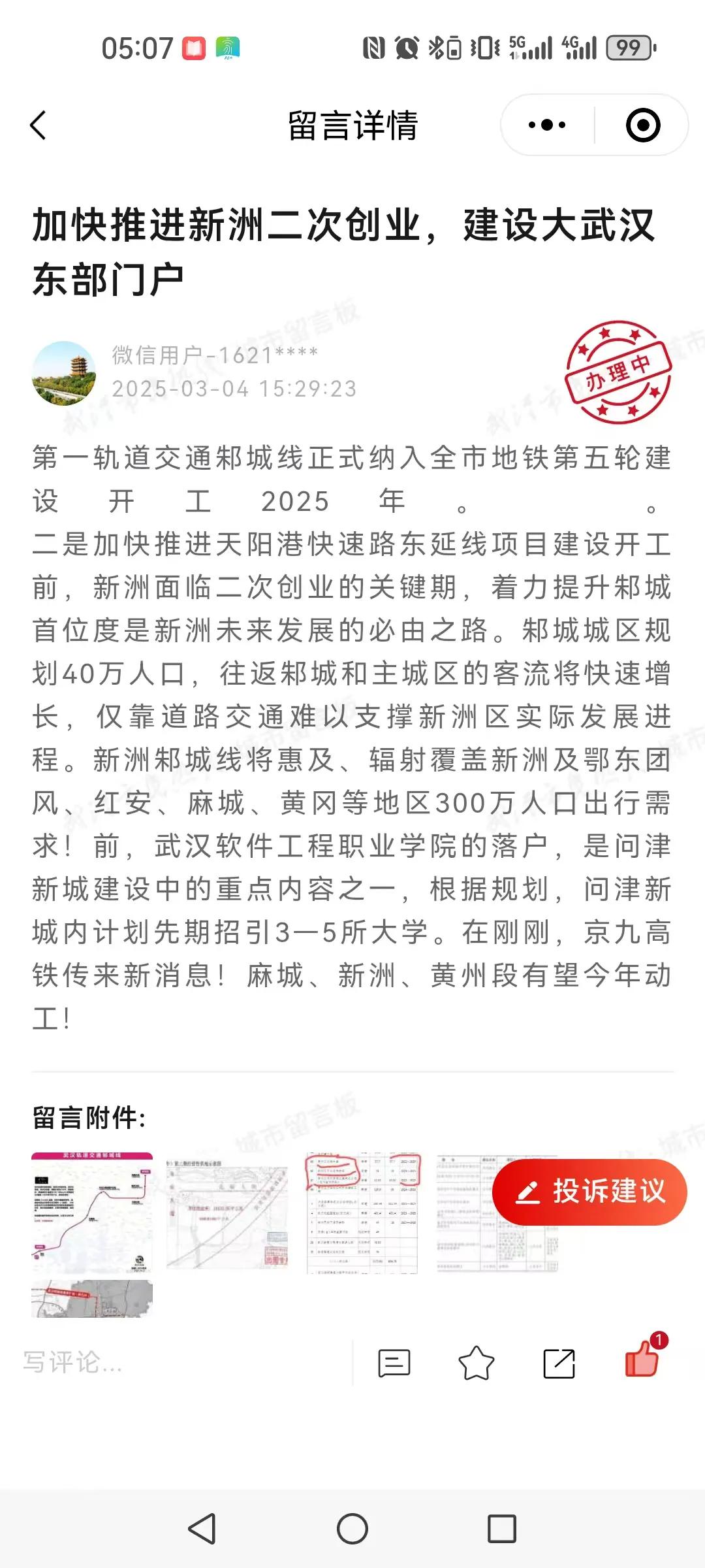 留言详情

加快推进新洲二次创业，建设大武汉东部门户
微信用户﹣1621****